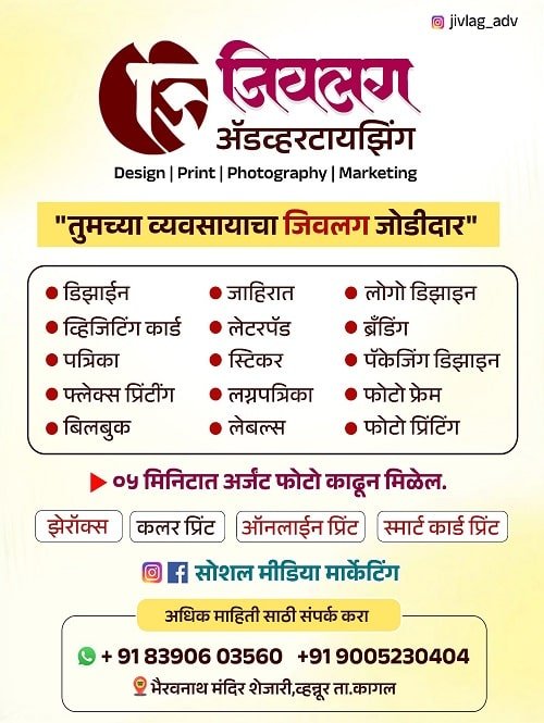 About Jivlag Advertising